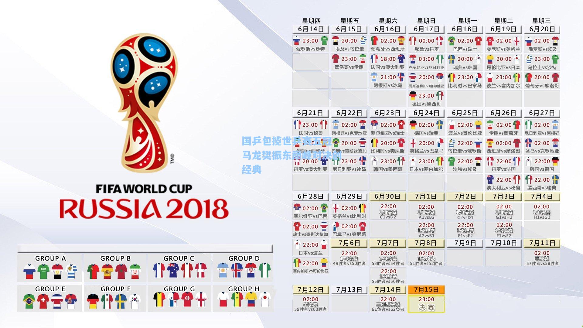 国乒包揽世乒赛五冠 马龙樊振东巅峰对决创经典