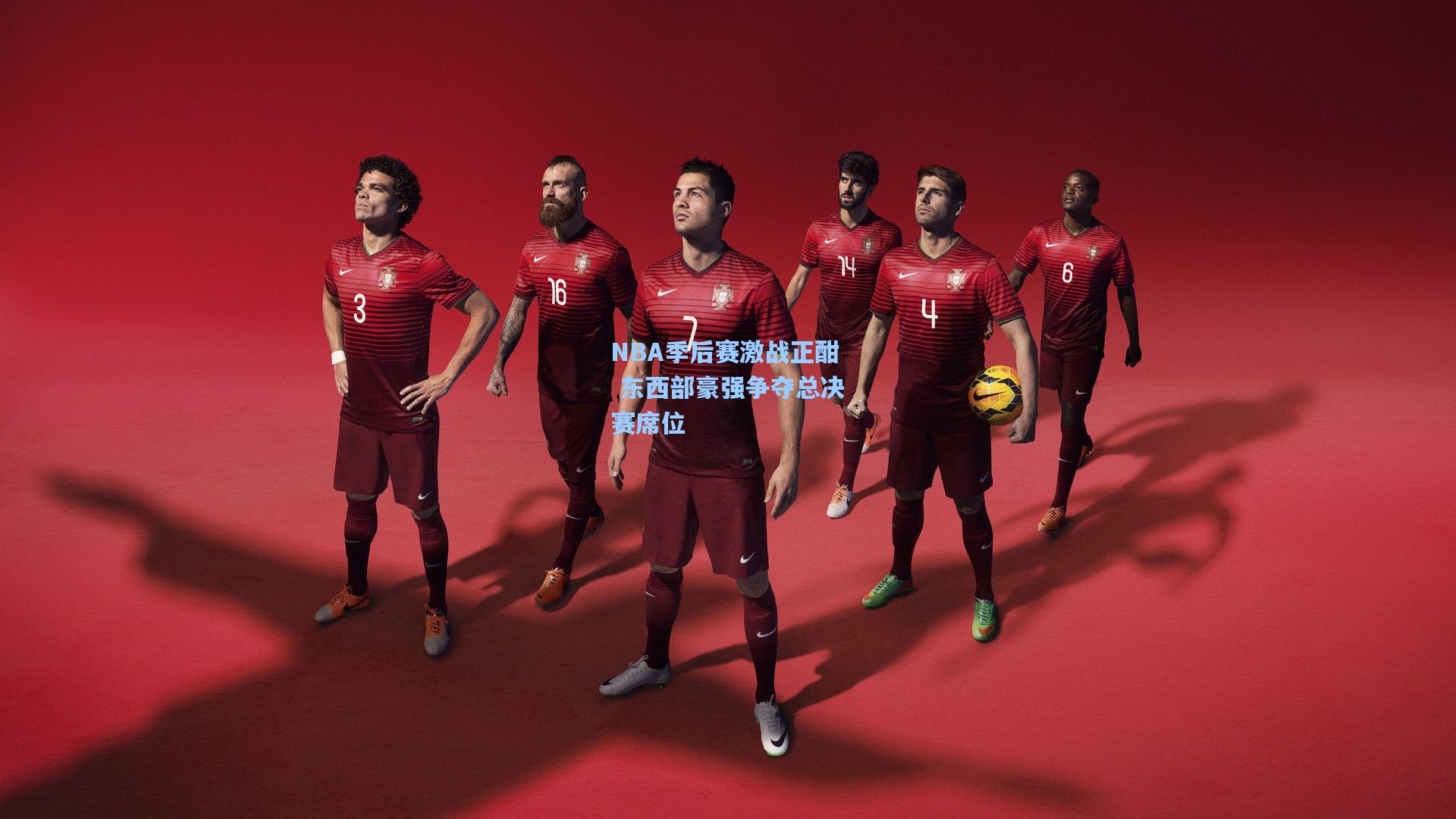 NBA季后赛激战正酣 东西部豪强争夺总决赛席位