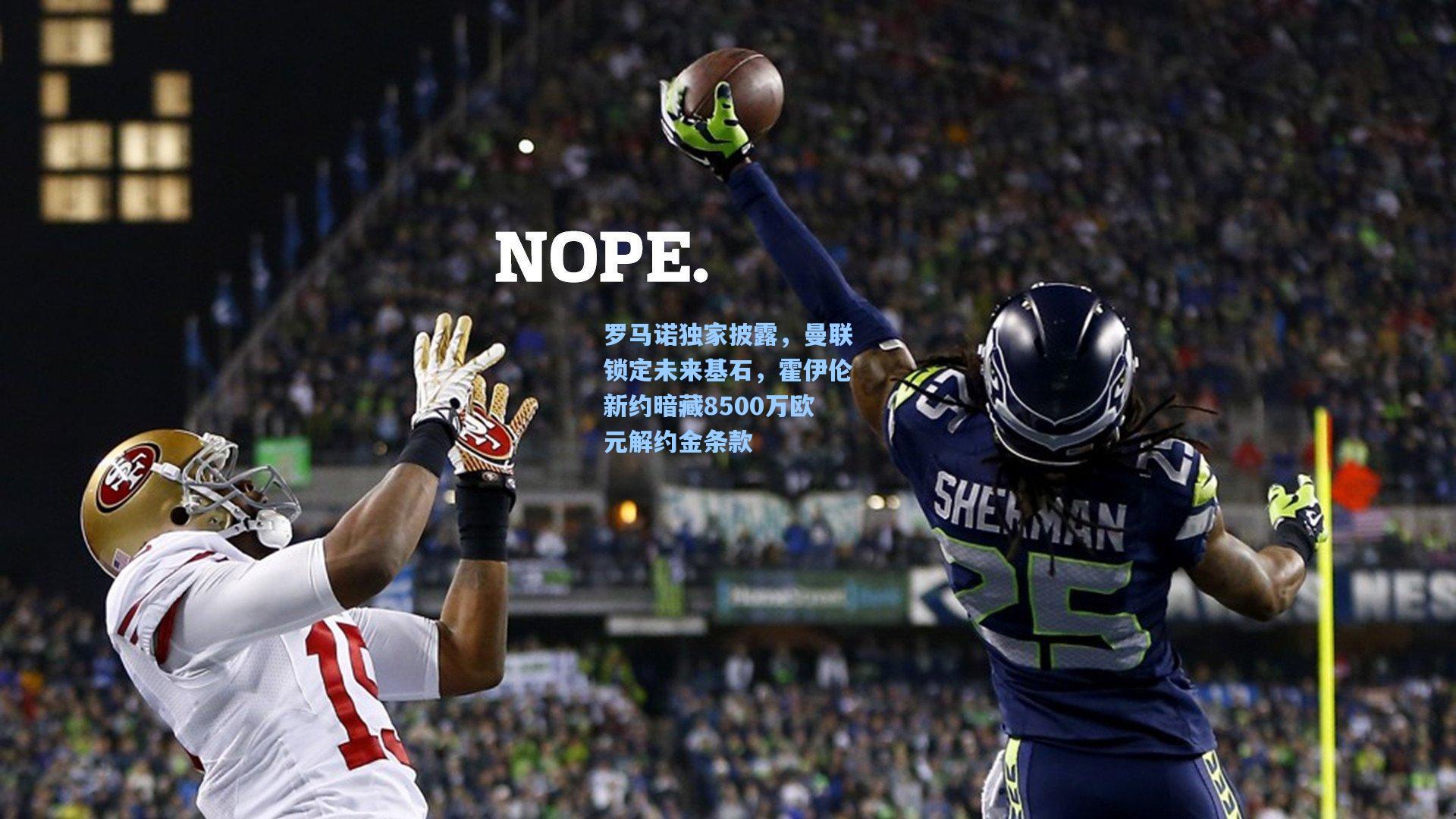 罗马诺独家披露，曼联锁定未来基石，霍伊伦新约暗藏8500万欧元解约金条款