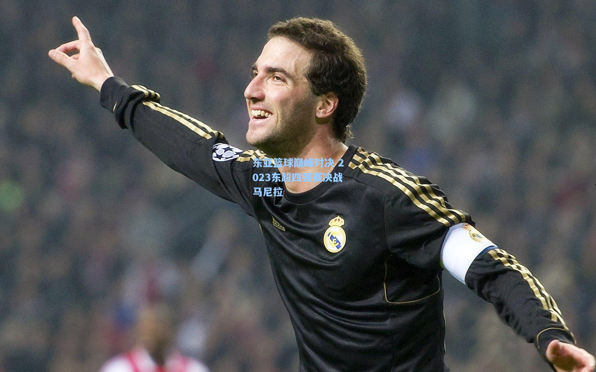 东亚篮球巅峰对决 2023东超四强赛决战马尼拉